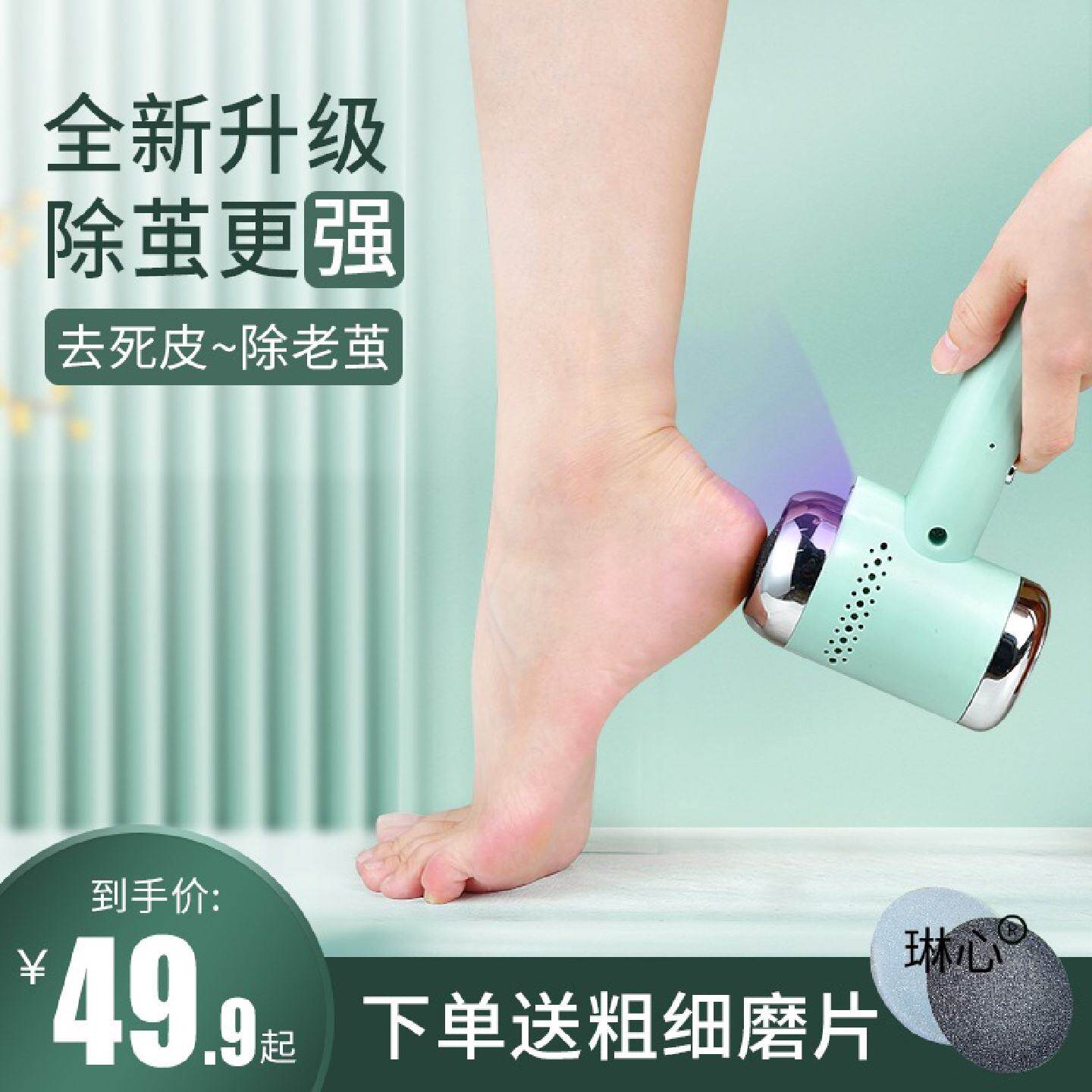 电动磨脚皮充电自动磨脚器去死皮神器老茧搓脚底皮刀修足机修脚器