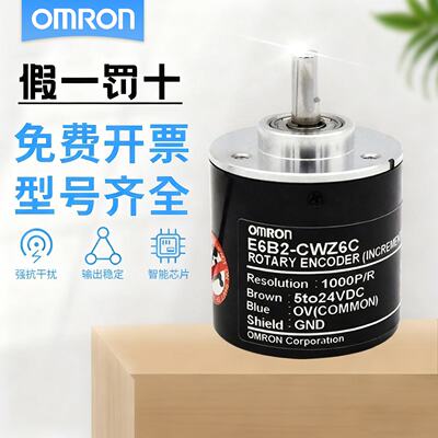 议价原装OMRON光电旋转编码器E6B2CWZ6CCWZ5BCWZ1XCWZ5G1000P