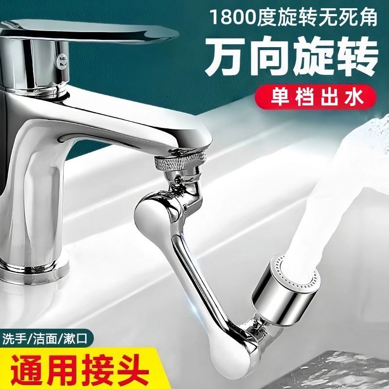 万向机械臂水龙头延伸器防溅洗漱口伸缩旋转头厨房水嘴通用可