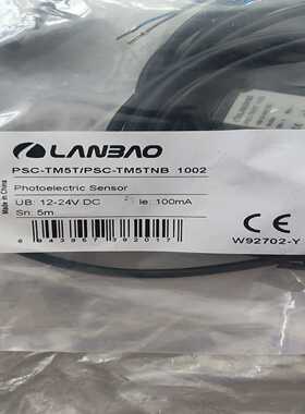 全新LANBAO对射型光电开关PSC-TM5TPSC---议价商品