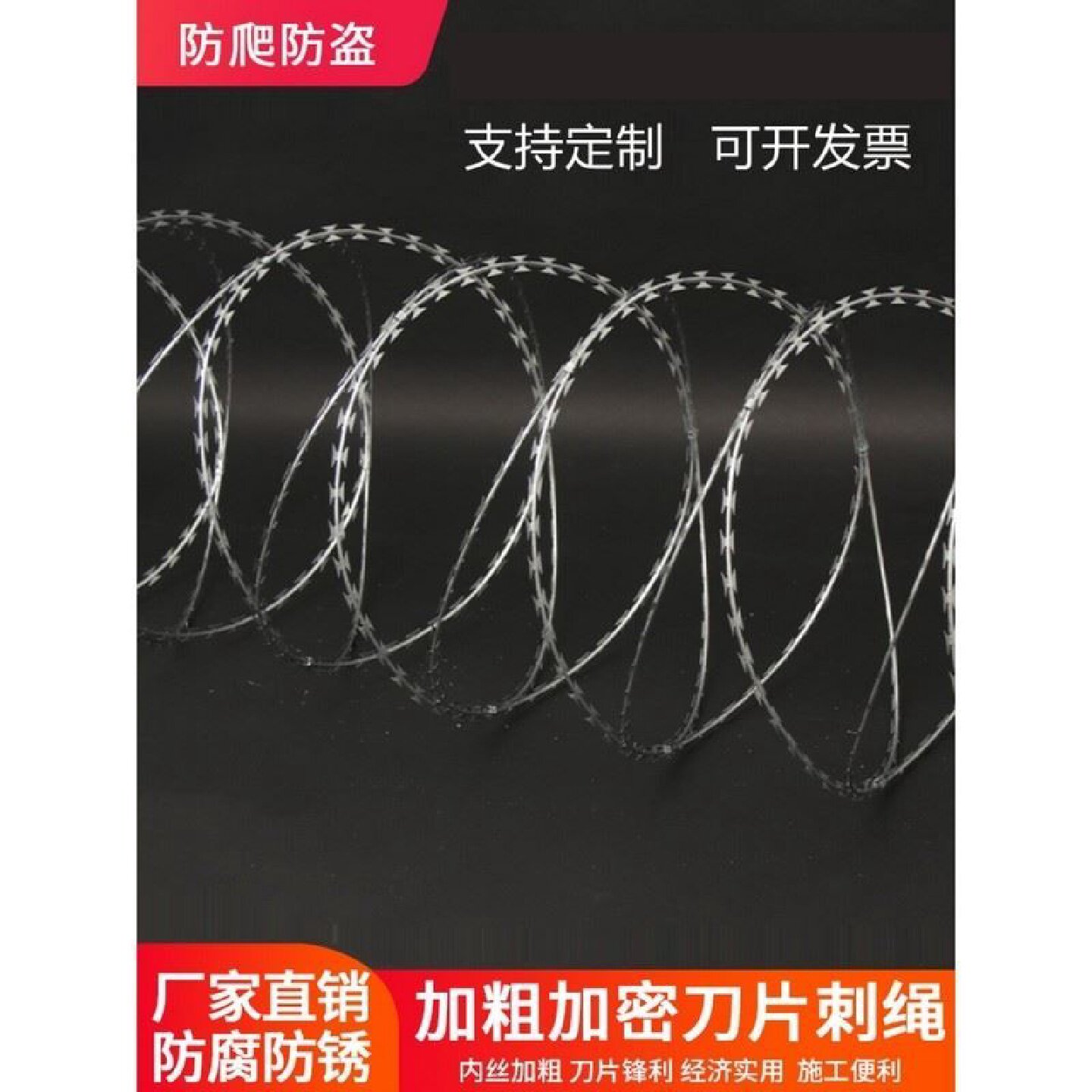 不锈钢刀片刺绳防护网刺丝滚笼刺网带刺铁丝防盗防爬刺围墙防爬网图片