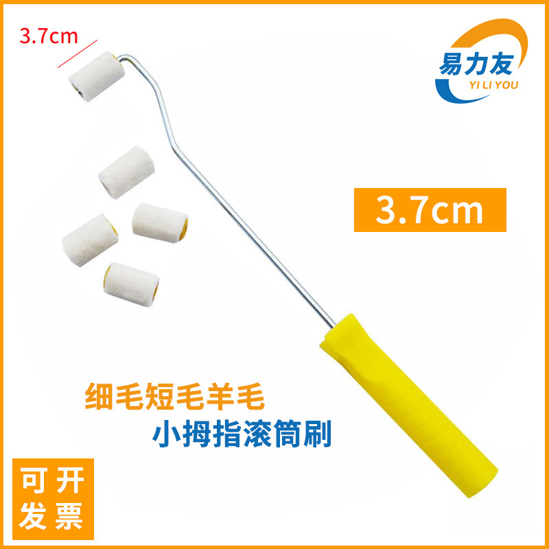 易力友刷羊毛细毛短毛拇指滚筒涂刷工具乳胶漆油漆画线车位涂