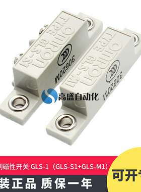议价-原装正品磁性开关GLS-1安全门磁感应开关GLS-S1GLS-M1现货