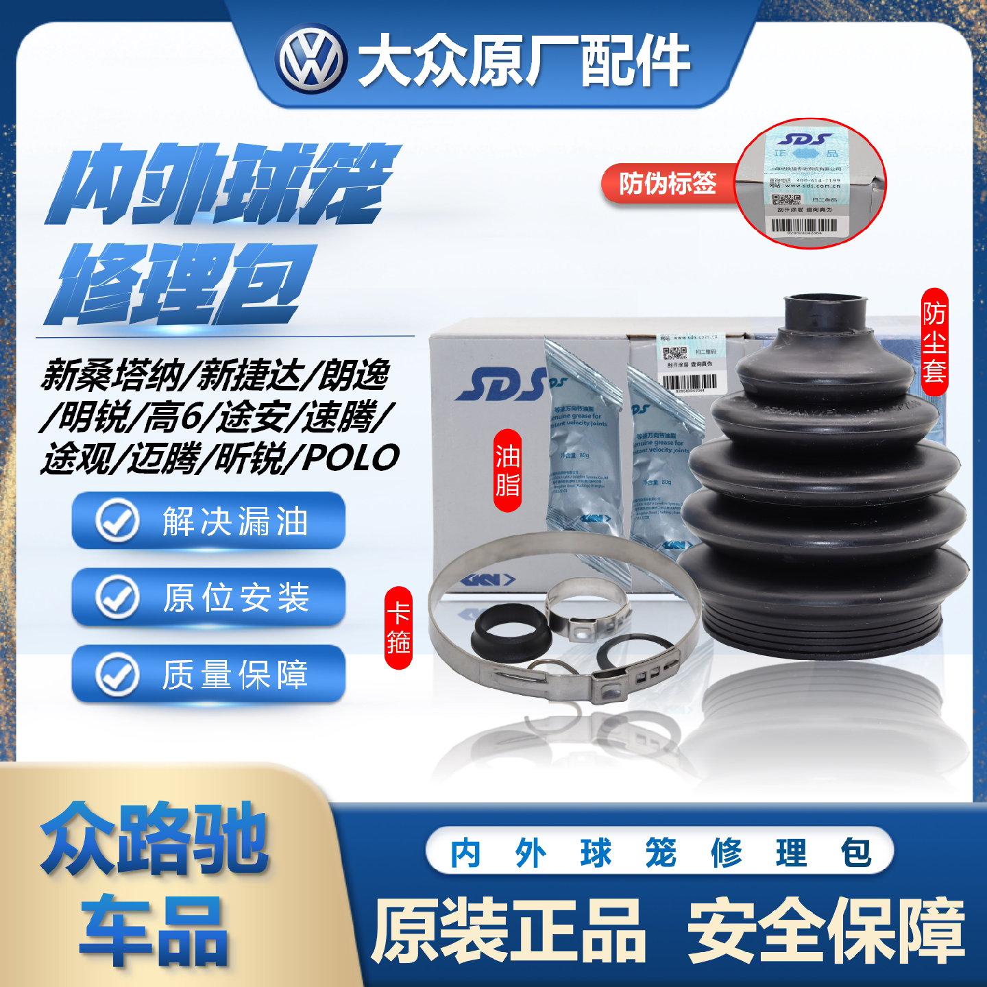大众原厂新桑塔纳捷达朗逸途安明锐高尔夫速腾球笼修理包防尘套