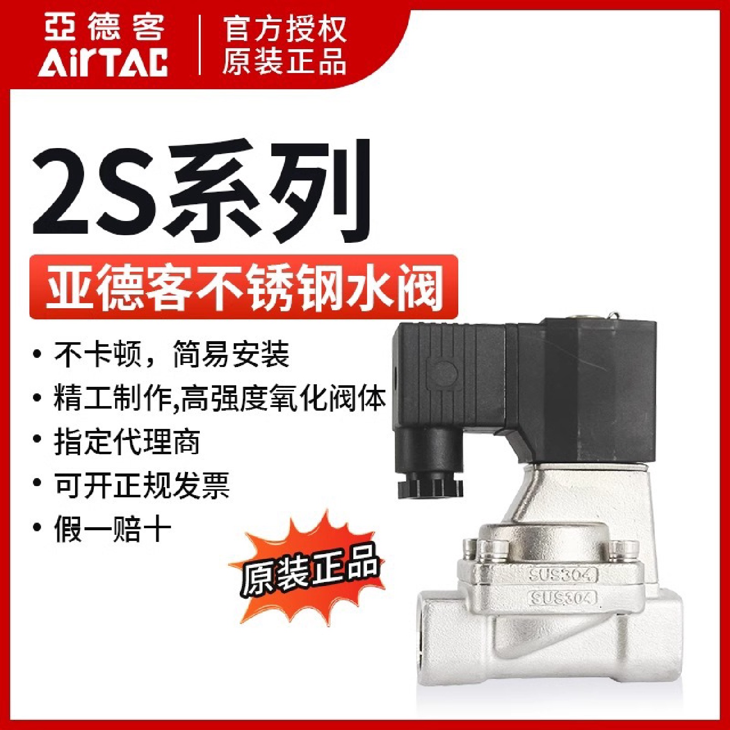 AirTAC亚德客油水气动不锈钢电磁阀2S150-152S15015B2S15015A