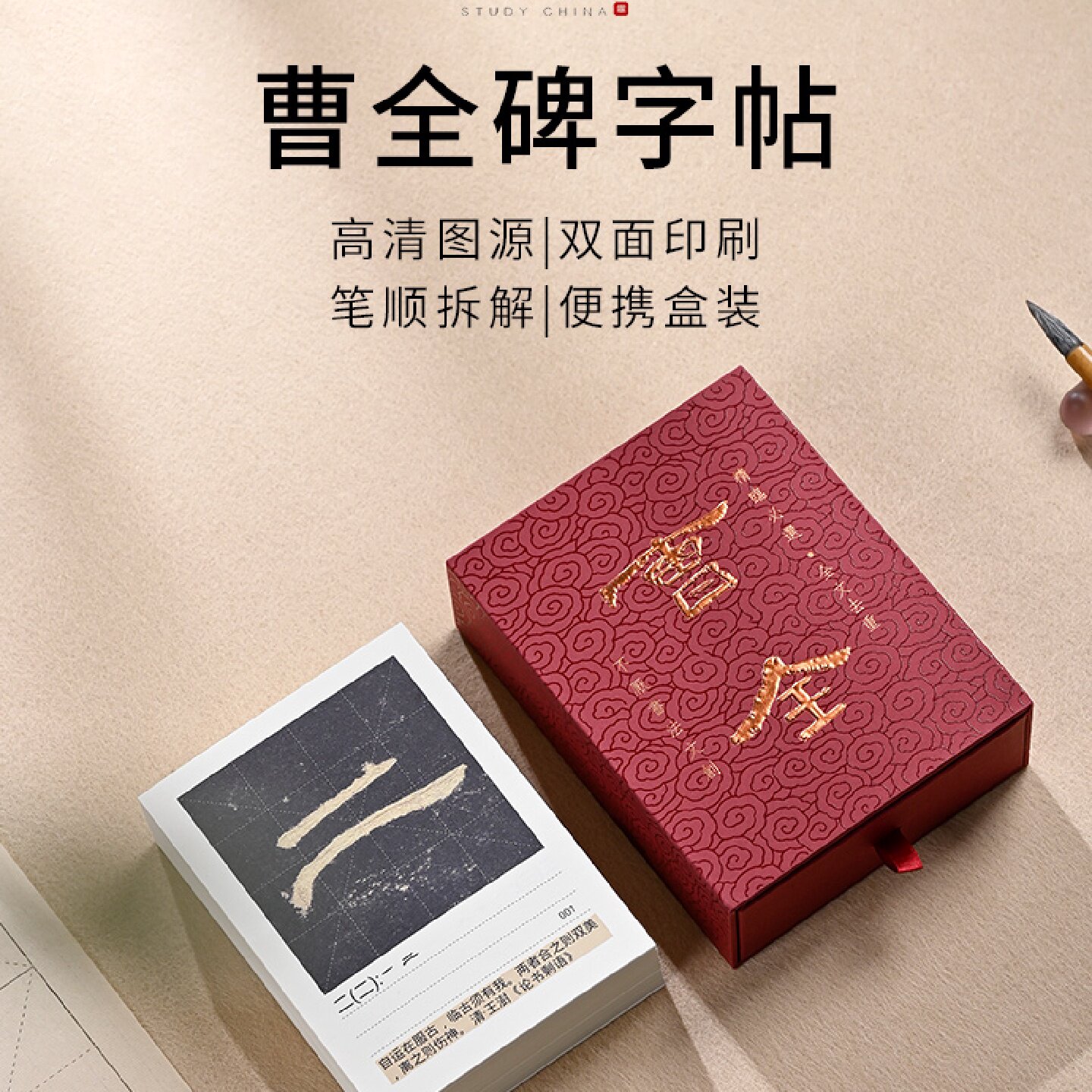 宣品书房曹全碑字卡隶书原帖临摹卡全碑字帖教程毛笔汉隶字帖便签