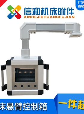 7寸10寸悬臂操作箱机床吊臂摇臂铝合金控制箱触摸屏可旋转安装盒
