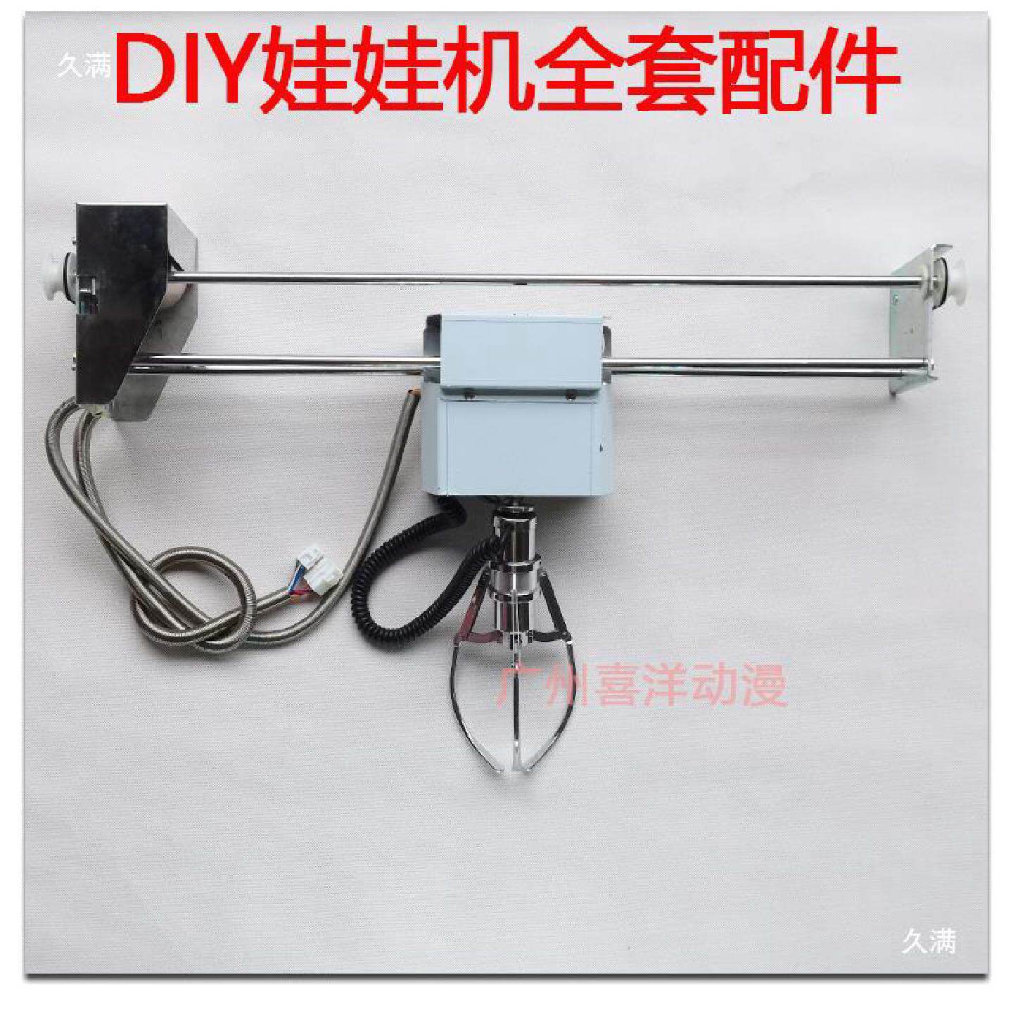 组装娃娃机套件抓娃娃机公仔机天车主板电源盒DIY套件迷你天车