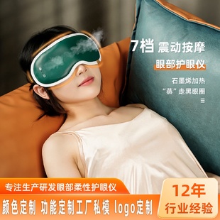 按摩仪家用智能热敷护眼仪眼部按摩仪成人充电发热眼罩 新款