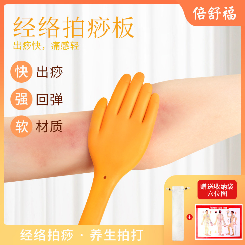 王洪刚古法拍痧板硅胶中医经络拍打器养生拍棒敲打小黄手掌拍