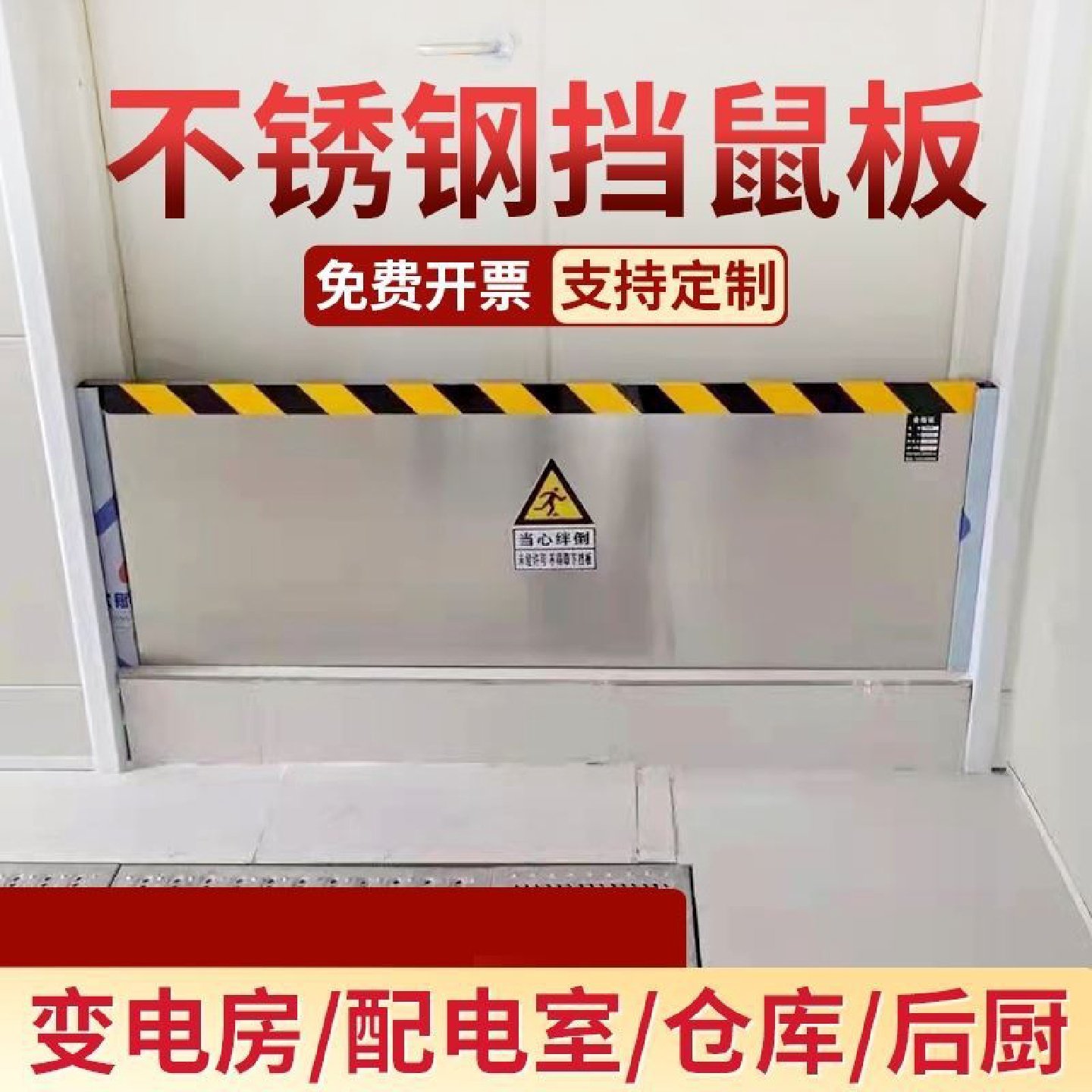 不锈钢挡鼠板防鼠板定做食品厂酒店配电室挡鼠板铝合金挡鼠板家用,基础建材,门挡,淘宝优惠券,粉丝福利购,淘宝优惠卷
