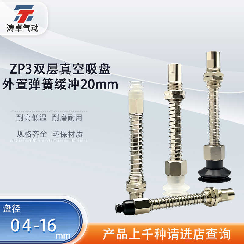 涛卓气动吸盘ZP3-T08BNK20-B5 ZP3-T10BNJB20-B5 ZP3系列吸盘