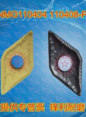 罡之刃刀粒菱形数控车刀片DNMG110404110408-PMYBC251YBC252