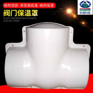 玻璃钢阀门保温罩可拆卸阀门保温壳电厂用阀门保温罩壳厂家