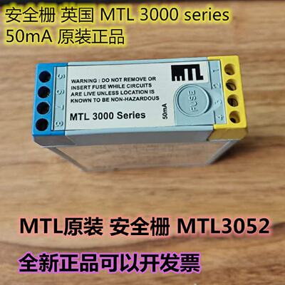 议价MTL原装安全栅MTL3000SeriesMTL3052
