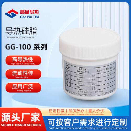 导热GG-100系列导热硅脂绝缘灌封胶工业专用耐高温密封防水软胶
