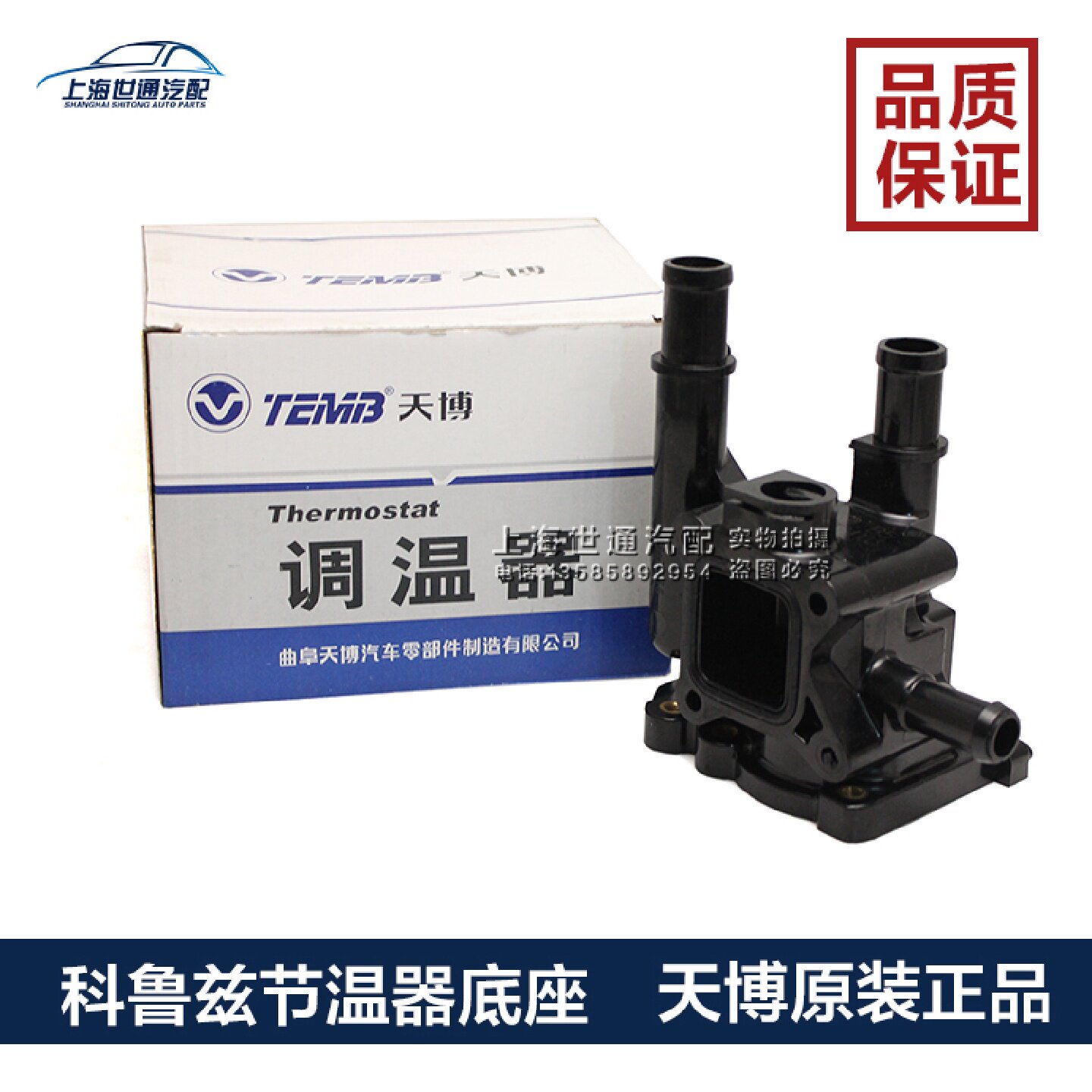 适用雪佛兰科鲁兹新景程英朗GT XT节温器总成 底座 纯正原厂 天博