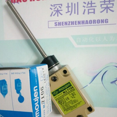 议价MJ-7107台湾茂仁MOUJEN极限开关MJ-7108,MJ-7106议价感测器6