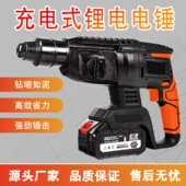 充电式 无刷锂电电锤电镐工业级混凝土电锤家用多功能电动工具