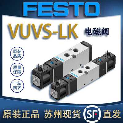 FESTO费斯托电磁阀VUVS-LK20/25/30-M52/32/B52 8060300/80603