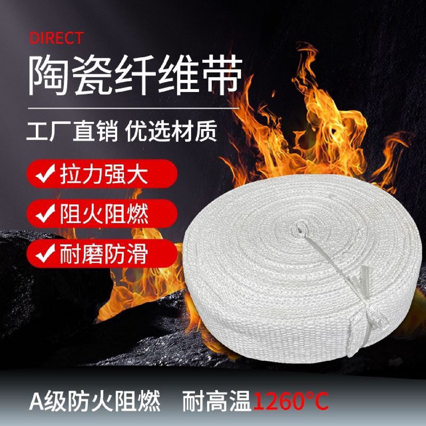 陶瓷防火胶条阻燃纤维隔音法兰风管消防自粘隔热耐高温密封陶瓷带