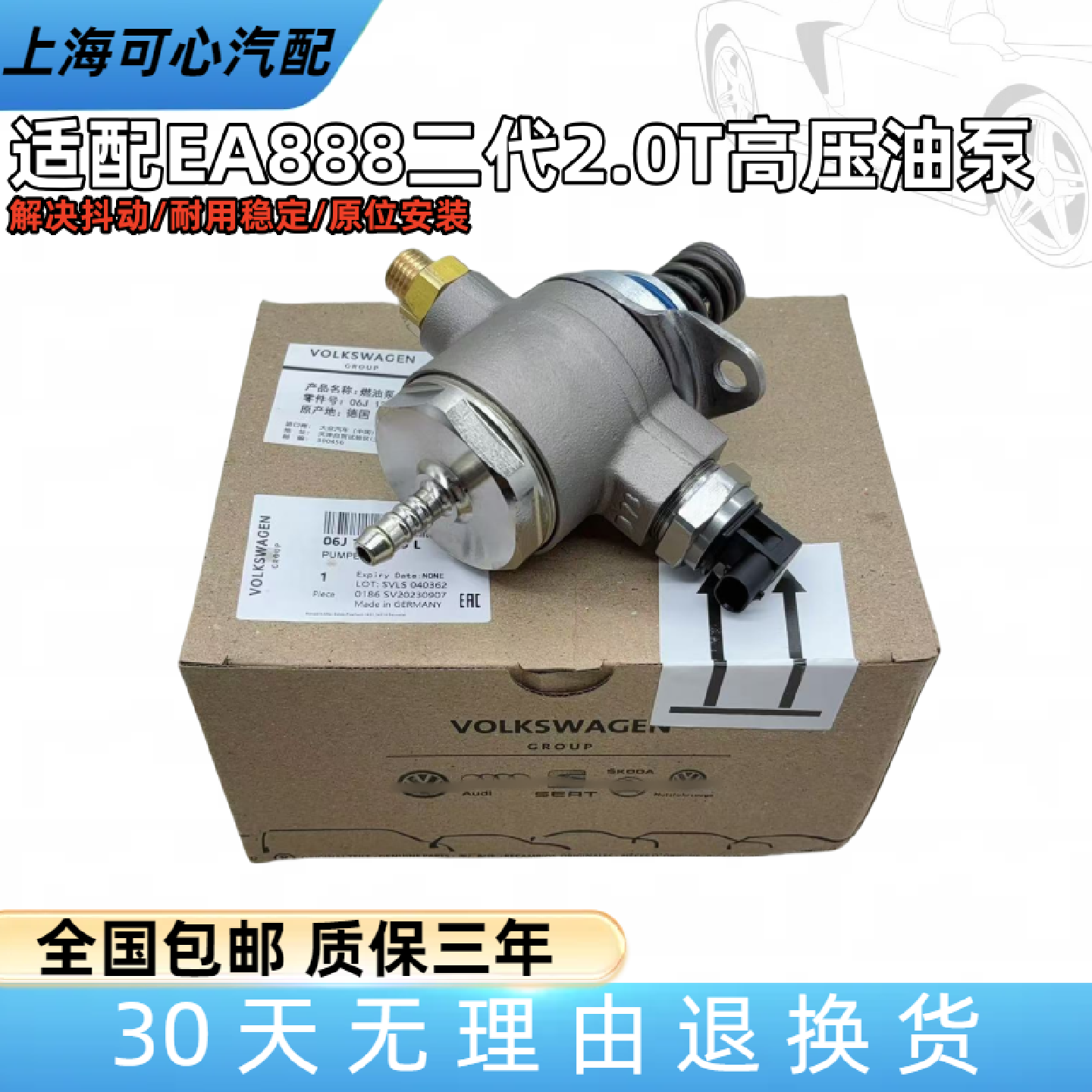 适配途观迈腾高尔夫6GTI明锐昊锐A4LQ5Q3EA8882.0T高压油泵燃油泵