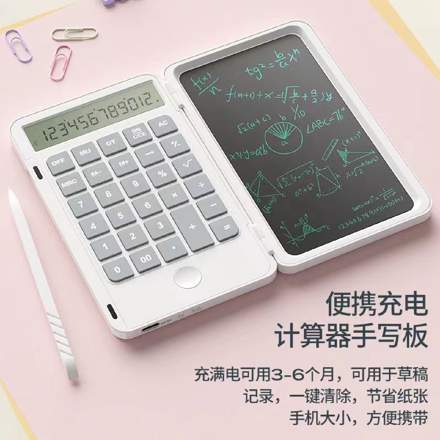二合一充电手写板计算器2023款液晶画板多功能折叠静音科学计算器