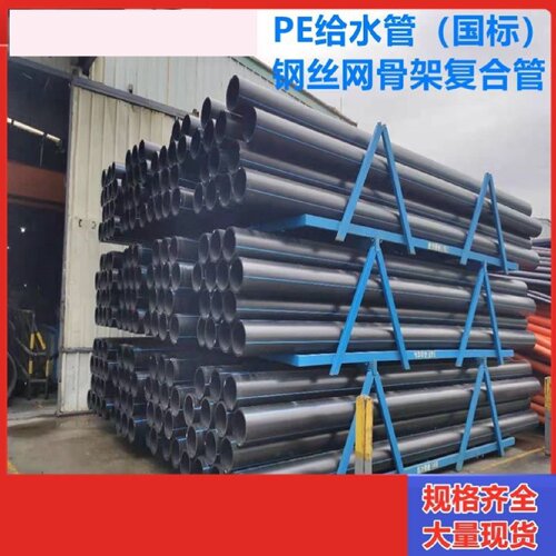 钢丝网骨架聚乙烯复合管pe钢丝网骨架管消防管钢丝网骨架给水管