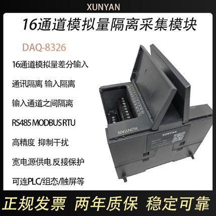 16路双隔离采集模块4-20mA转485MODBUS协议模拟量转换器8326