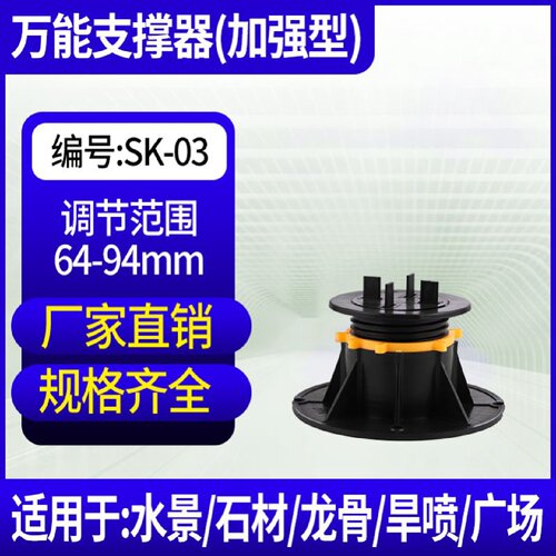 水景石材万能支撑器花园水池木材龙骨地板旱喷架空高度伸缩可调节