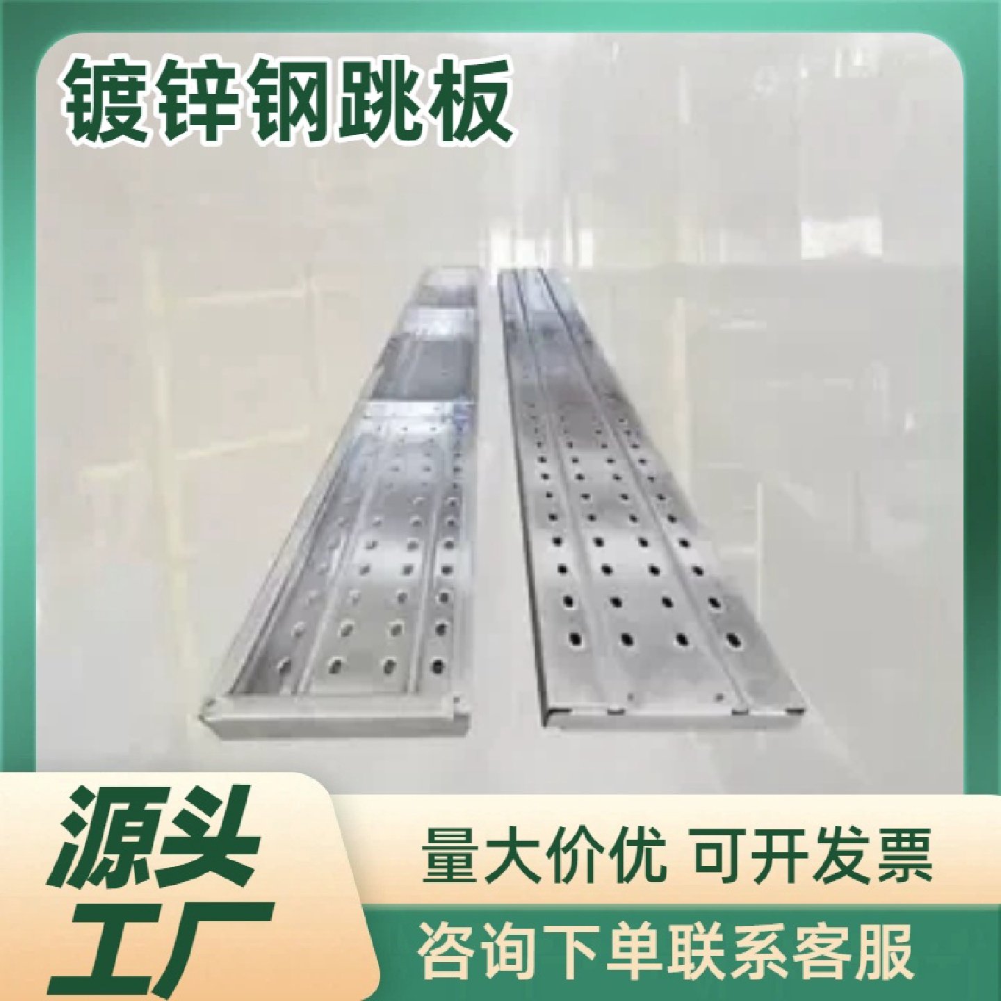 国标热浸镀锌钢跳板工地专用防滑冲孔脚手板电厂检修走道板定制,基础建材,铝合金梯子/移动爬梯,淘宝优惠券,粉丝福利购,淘宝优惠卷