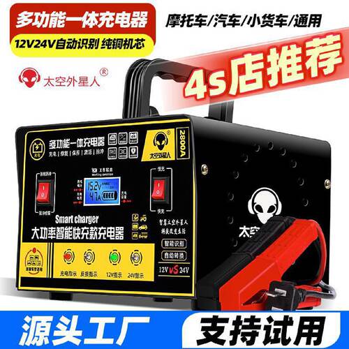 汽车电瓶充电器12V伏24V摩托车蓄电池纯铜全自动通用型电瓶充电机