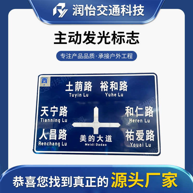 厂家定制各种安全警示牌交通标志牌城市道路牌标识发光标志牌