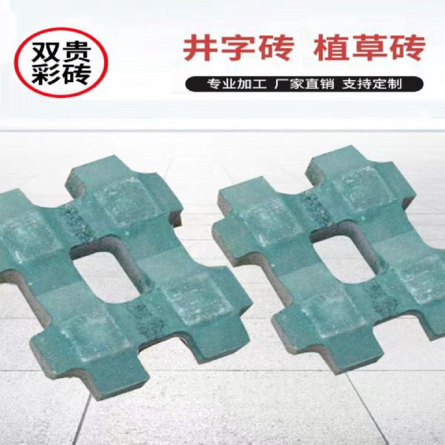 透水砖植草砖八字砖草坪砖井字砖面包砖停车位砖道板砖八字植草砖