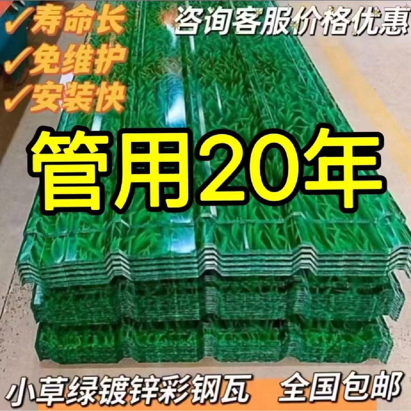 小草彩钢瓦镀锌铁皮瓦楞板彩钢瓦室外防雨板印花彩钢瓦防腐彩钢板,基础建材,屋顶装饰瓦,淘宝优惠券,粉丝福利购,淘宝优惠卷