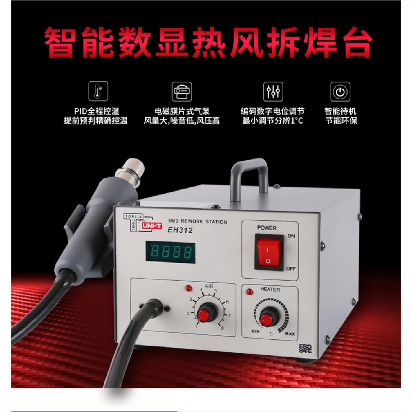 拓利亚EH321专业级二合一防静电数显焊台烙铁功率60W热风600W