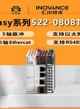 议价-汇川PLCEasy522-0808TN/以太网16轴脉冲ethercat总线232/485