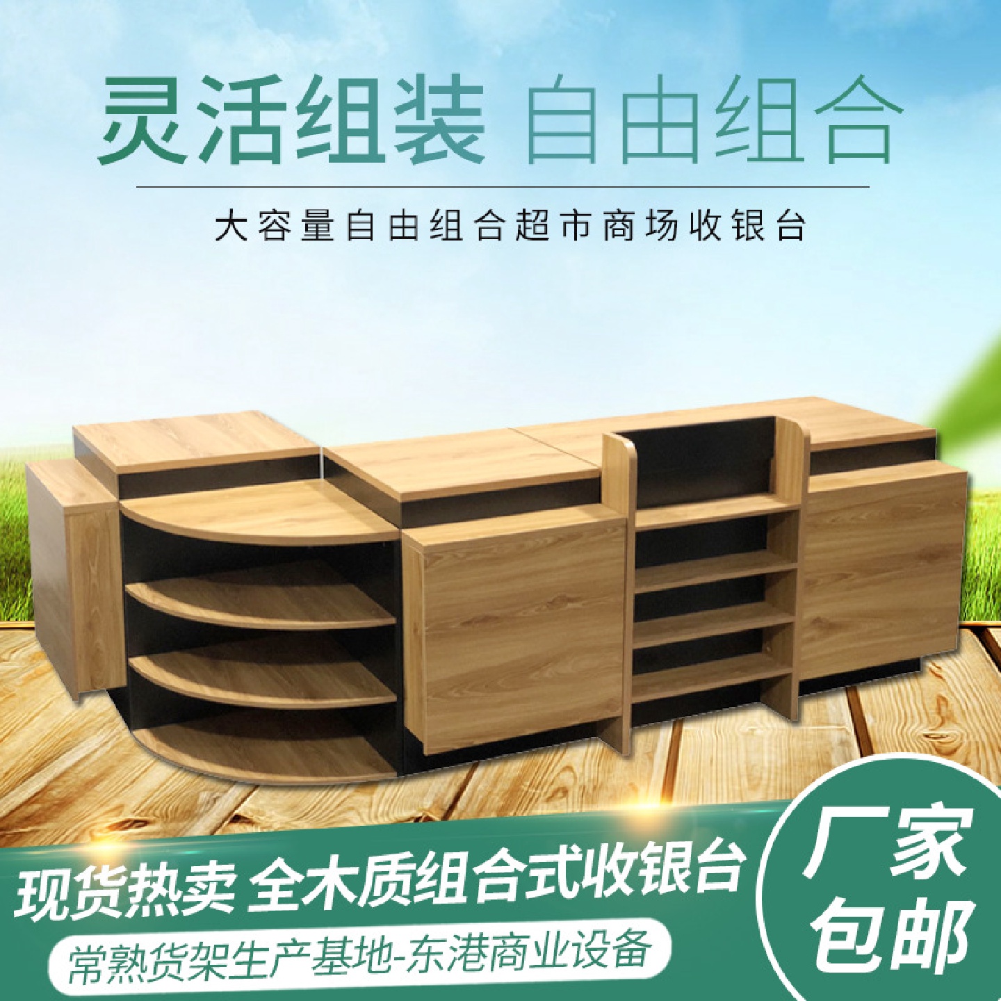 精品超市零食便利店母婴店药店宠物店文具店木质转角组合收银台