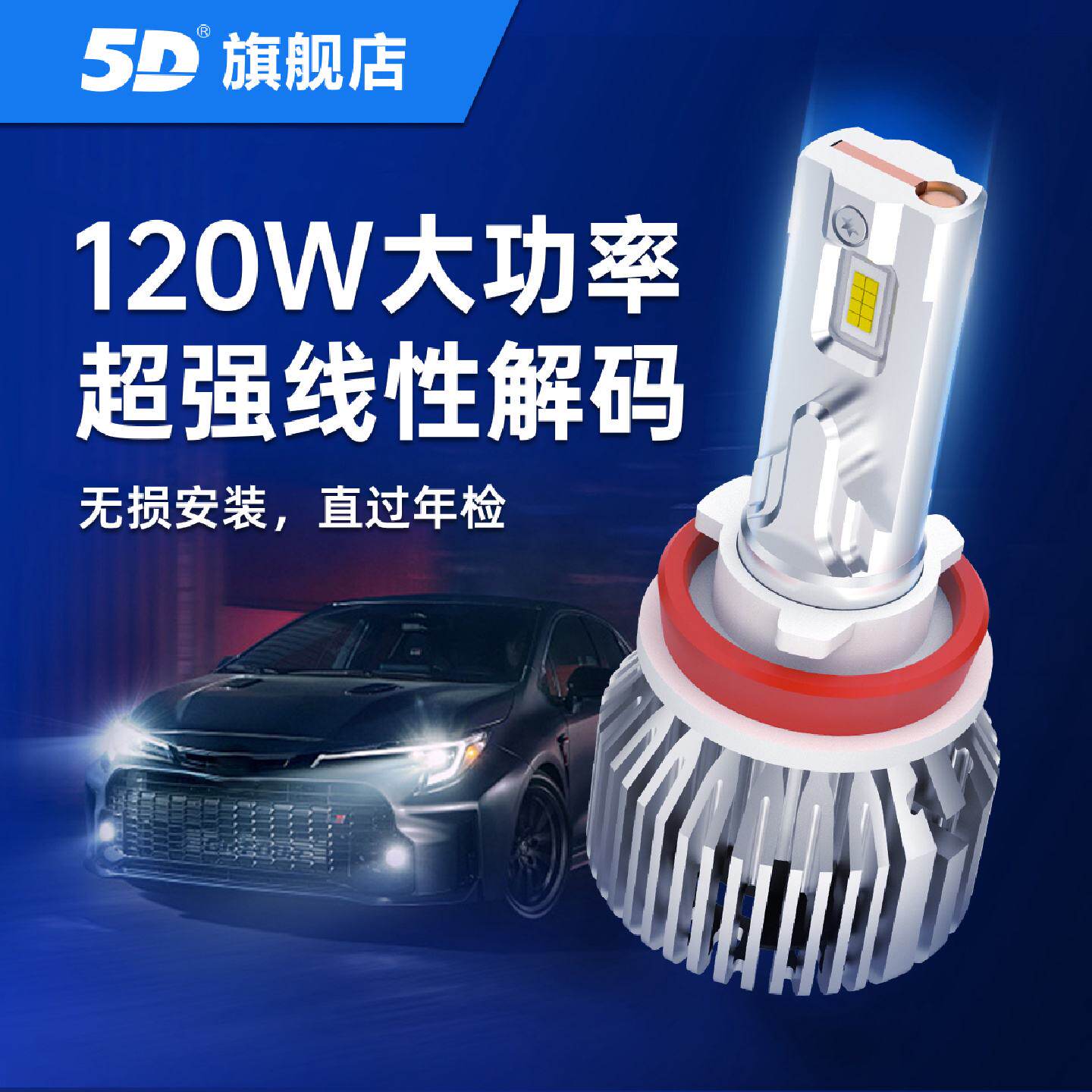 5d汽车LED大灯泡h7超亮聚光h11近光9005远光自带解码车灯速腾途安