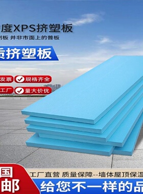国标XPS挤塑聚苯板B1级阻燃内外墙屋顶高密度保温隔热泡沫板硬板