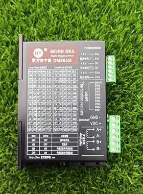 东方数字机步进驱动器DM565M，功能正常，品相如图，包询价