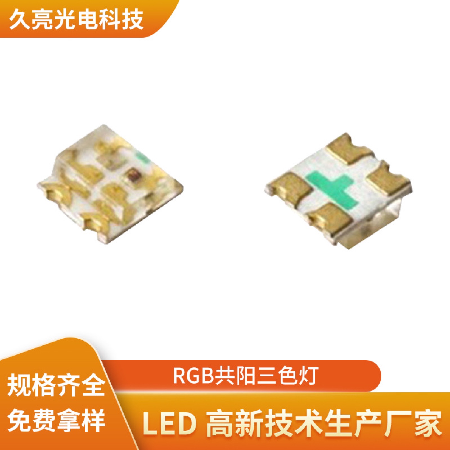 RGB共阳三色灯SMD0605红绿橙三色灯两个0603大三色指示灯LED