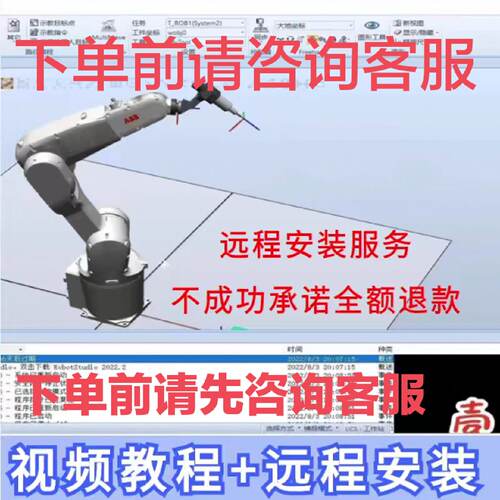 abb工业机器人Robotstudio6.08仿真软件远程安装服务视频教程