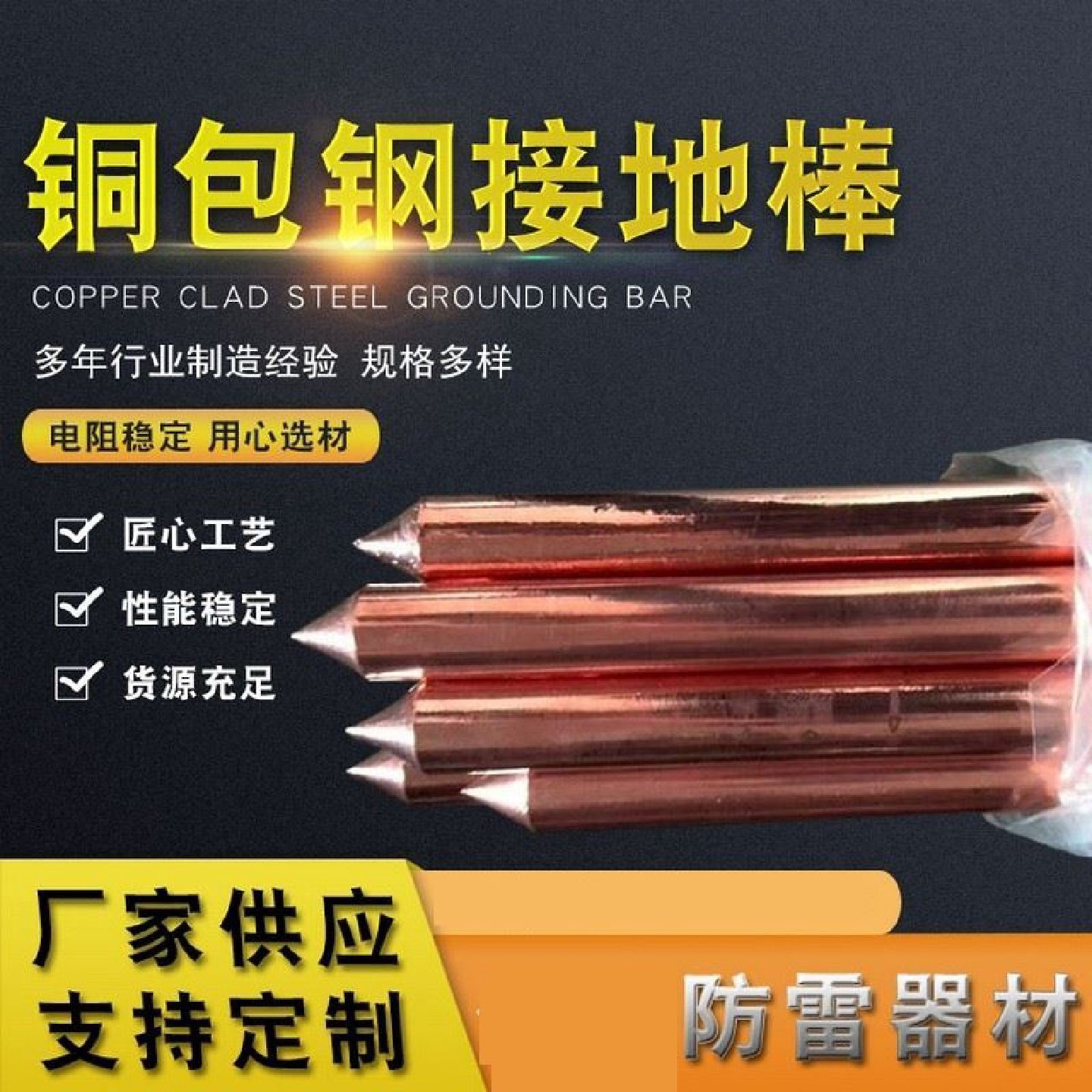 铜包钢接地棒防雷镀铜接地棒家用地线接地装置镀铜圆尖头接地针,机械设备,防雷电设备,淘宝优惠券,粉丝福利购,淘宝优惠卷