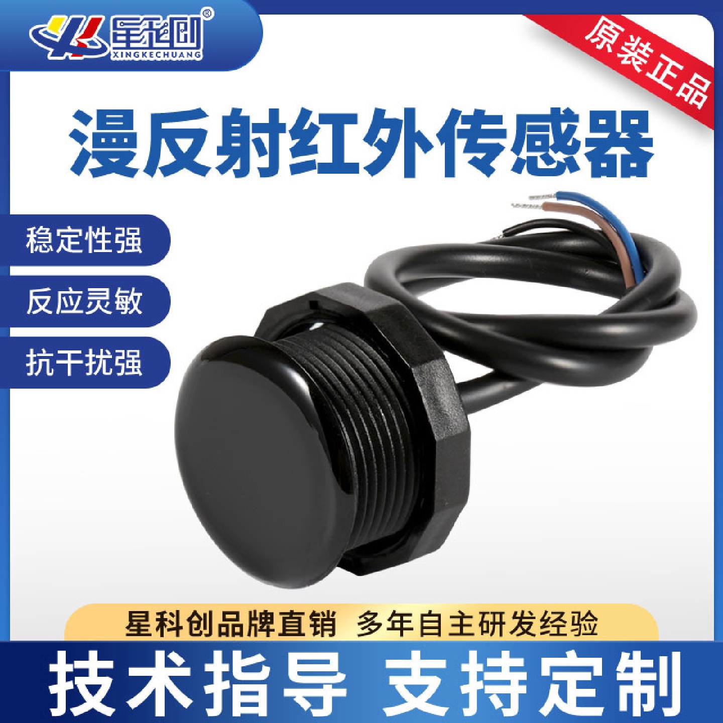 源头厂家红外感应器智能广告机垃圾桶主动式红外线传感器安防报警