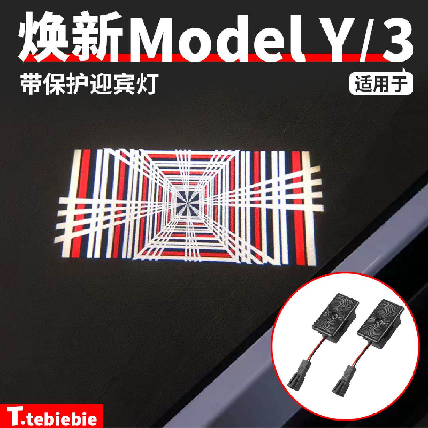 ModelY3XS专用迎宾灯配件LED保险车门氛围灯红外遥控汽车灯改装