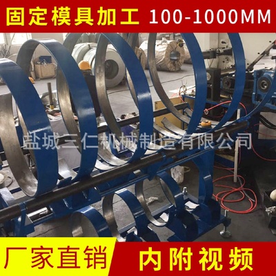 自动螺旋风管机固定具加工100-1000mm螺旋风管机注塑加工生产