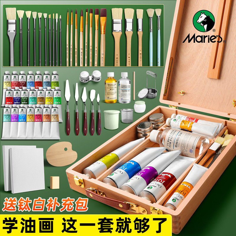 马利油画颜料工具套装初学者24色专用画画油彩油画工具套装手
