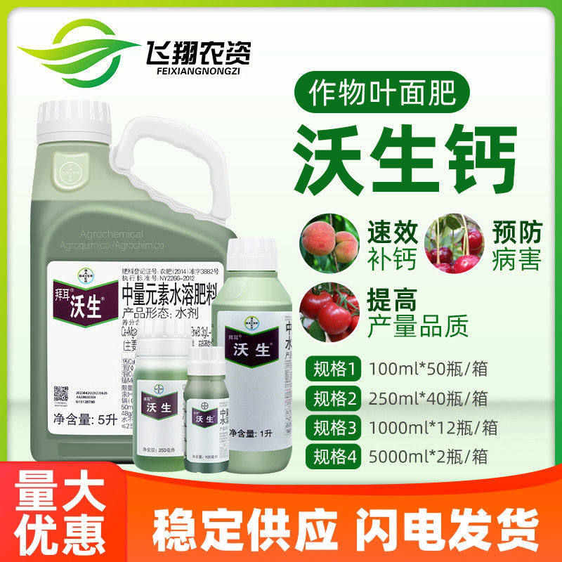 德国沃生钙果树花卉蔬菜葡萄中量元素水溶肥料叶面肥钙肥