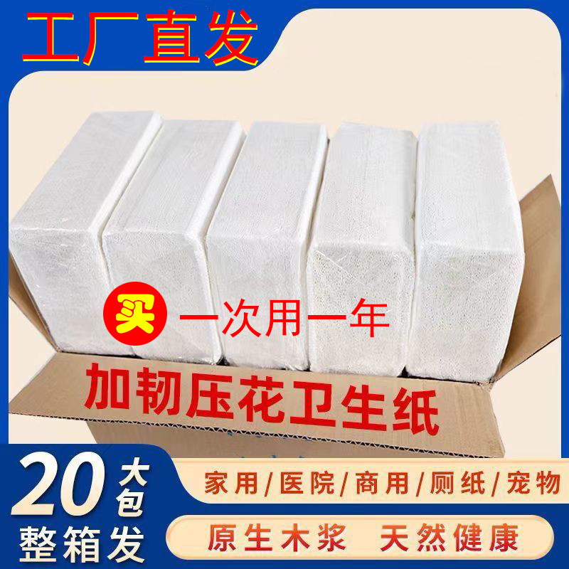心心印双层加厚压花纸平板卫生纸方块厕纸柔韧家用刀切纸整箱发